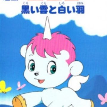 Tanpen Unico Kuroi Kumo To Shiroi Hane Myanimelist Net