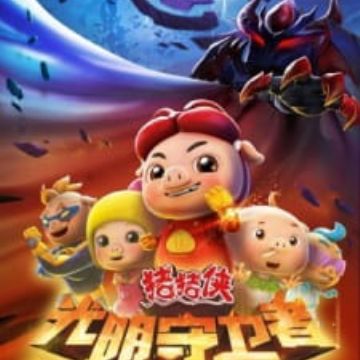 Get Zhu Zhu Xia Guang Ming Shou Wei Zhe Gg Bond Season 11 For Android Get Wallpaper Zhu Zhu Xia Guang Ming Shou Wei Zhe Gg Bond Season 11 Free