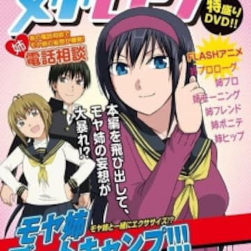 Ane Log: Moyako Neesan no Honpen wo Tobidashite Tomaranai Monologue - Ane Log: Moyako Neesan no Honpen wo Tobidashite Tomaranai Monologue -