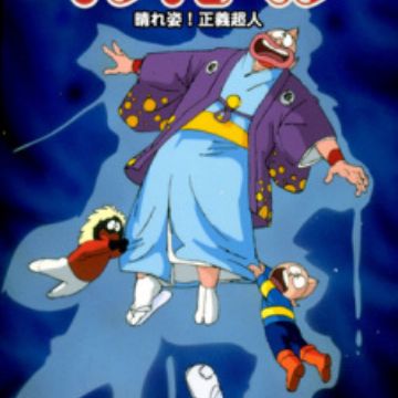 Kinnikuman Haresugata Seigi Choujin Myanimelist Net