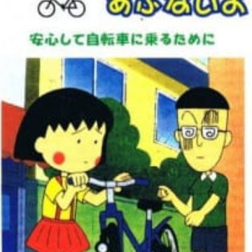 Get Chibi Maruko Chan No Konna Nori Kata Abunai Yo Myanimelist Net Free Wallpaper Chibi Maruko Chan No Konna Nori Kata Abunai Yo Myanimelist Net For Android Free