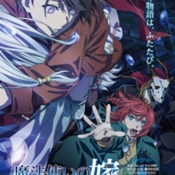Mahoutsukai no Yome: Nishi no Shounen to Seiran no Kishi Mahoutsukai no Yome: Nishi no Shounen to Seiran no Kishi