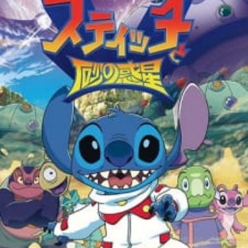 Stitch To Suna No Wakusei Stitch And The Planet Of Sand Myanimelist Net