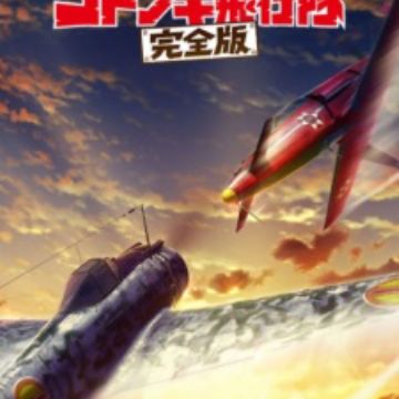 Get Kouya No Kotobuki Hikoutai Kanzenban The Magnificent Kotobuki HD Wallpaper Kouya No Kotobuki Hikoutai Kanzenban The Magnificent Kotobuki For Android Free