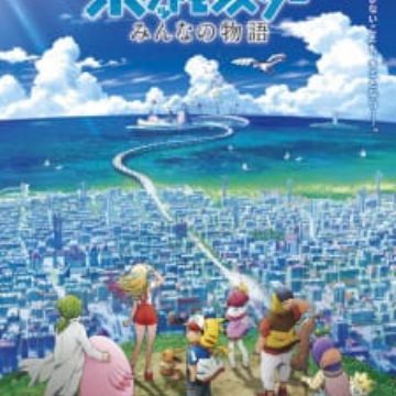 Download Pokemon Movie 21 Minna No Monogatari Myanimelist Net For Android Free Get Wallpaper Pokemon Movie 21 Minna No Monogatari Myanimelist Net Free