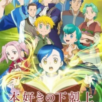 Honzuki No Gekokujou Shisho Ni Naru Tame Ni Wa Shudan Wo Erandeiraremasen Myanimelist Net