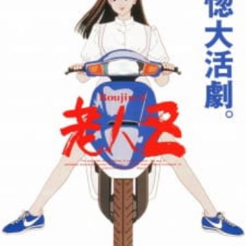 Download Roujin Z Myanimelist Net For Android Free Wallpaper Roujin Z Myanimelist Net For iPhone Free