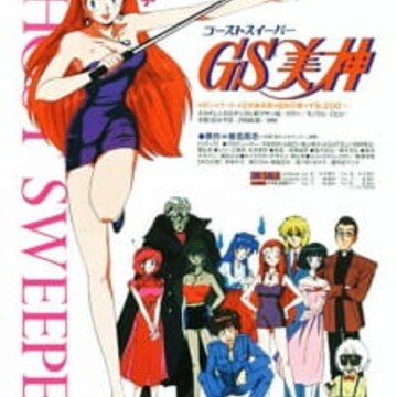 GS Mikami (Ghost Sweeper Mikami) - Pictures - MyAnimeList.net