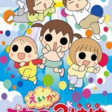 Uchi No 3 Shimai Myanimelist Net