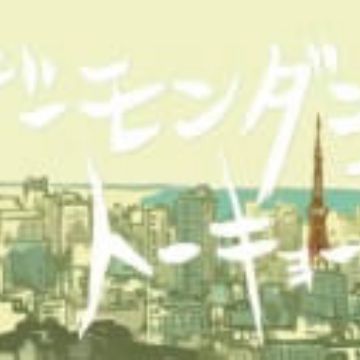 Download Demon Dance Tokyo Myanimelist Net Free HD Wallpaper Demon Dance Tokyo Myanimelist Net HD