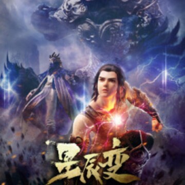 Xingchen Bian: Xingchen Yao Hai Xingchen Bian: Xingchen Yao Hai
