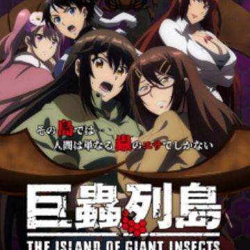 Kyochuu Rettou Movie (The Island of Giant Insects Movie) 