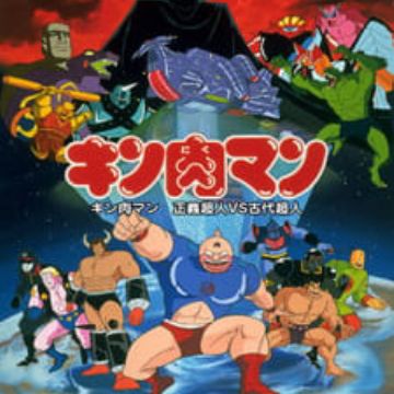 Get Kinnikuman Seigi Choujin Vs Kodai Choujin Myanimelist Net For iPhone Wallpaper Kinnikuman Seigi Choujin Vs Kodai Choujin Myanimelist Net For Android Free