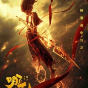 Get Nezha Zhi Mo Tong Jiang Shi Ne Zha Myanimelist Net HD Get Wallpaper Nezha Zhi Mo Tong Jiang Shi Ne Zha Myanimelist Net Desktop Wallpaper Free