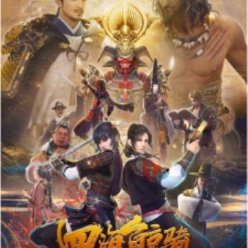 Si Hai Jing Qi Myanimelist Net