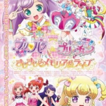 Download Pripara Kiratto Pri Chan Movie Kirakira Memorial Live Free HD Get Wallpaper Pripara Kiratto Pri Chan Movie Kirakira Memorial Live Free