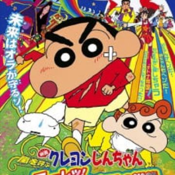 Crayon Shin-chan Movie 09: Arashi wo Yobu Mouretsu! Otona Teikoku no  Gyakushuu 