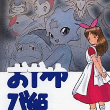 Oyayubi Hime Monogatari (Thumbelina: A Magical Story) Oyayubi Hime Monogatari (Thumbelina: A Magical Story)