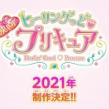 Get Healin Good Precure Movie Myanimelist Net For iPhone Wallpaper Healin Good Precure Movie Myanimelist Net Desktop Wallpaper Free