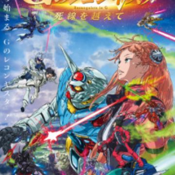 Gundam G No Reconguista Movie V Shisen Wo Koete Myanimelist Net