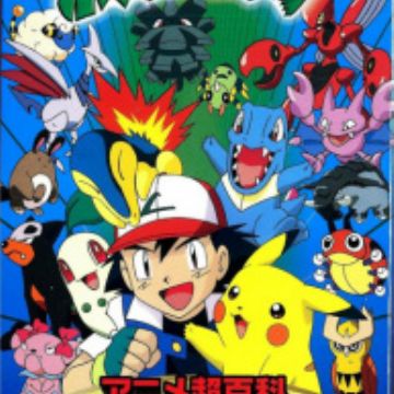 Pokemon Anime Chou Hyakka: Pokemon Kingin Zukan Super Select -  