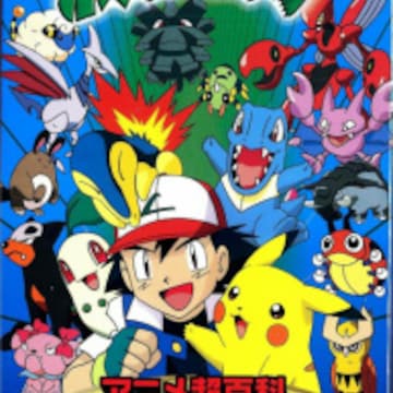 Pokemon Anime Chou Hyakka: Pokemon Kingin Zukan Super Select - Pokemon Anime Chou Hyakka: Pokemon Kingin Zukan Super Select -