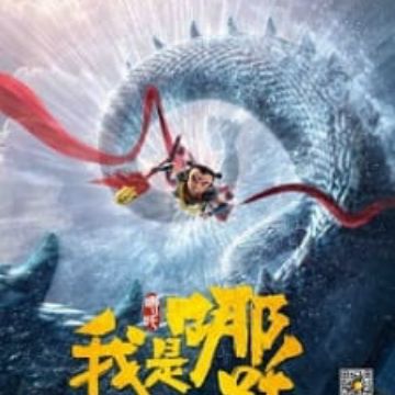 Download Wo Shi Na Zha I Am Nezha Myanimelist Net For Android Free Wallpaper Wo Shi Na Zha I Am Nezha Myanimelist Net For Free