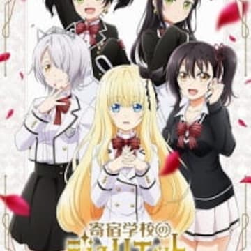 kishuku gakkou no juliet boarding school juliet myanimelist net kishuku gakkou no juliet boarding