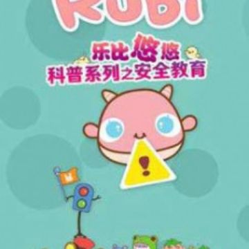 Rubi Yoyo Kepu Xilie: Anquan Jiaoyu | Anime - Interest Stacks -  