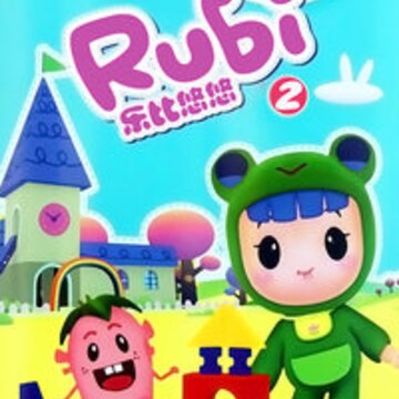 Rubi Yoyo 2 (Rubi) - Clubs Rubi Yoyo 2 (Rubi) - Clubs