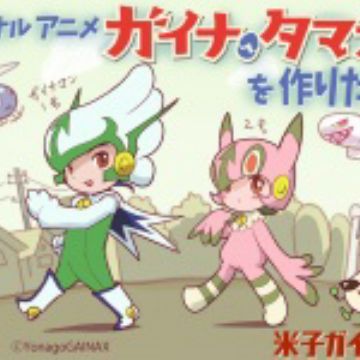 Gaina Tamager Myanimelist Net