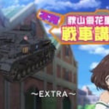 Download Girls Panzer Fushou Akiyama Yukari No Sensha Kouza Extra Desktop Wallpaper Free Get Wallpaper Girls Panzer Fushou Akiyama Yukari No Sensha Kouza Extra For Free