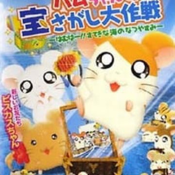 Download Tottoko Hamtarou Ova 2 Hamuchanzu No Takara Sagashi Daisaku For Free Wallpaper Tottoko Hamtarou Ova 2 Hamuchanzu No Takara Sagashi Daisaku For Android Free