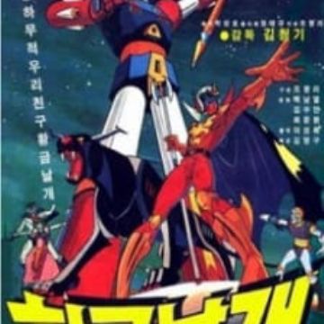 Hwanggeum Nalgae 1 2 3 Goldwing Myanimelist Net