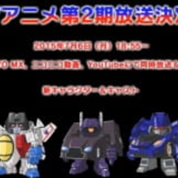 Q Transformers: Saranaru Ninki Mono e no Michi Q Transformers: Saranaru Ninki Mono e no Michi