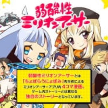Jakusansei Million Arthur Myanimelist Net Jakusansei Million Arthur Myanimelist Net