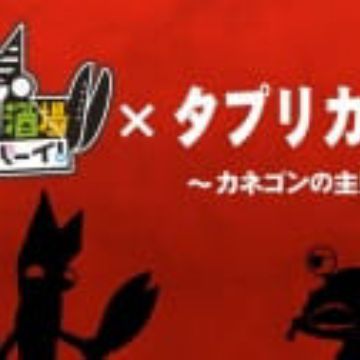 Tapuri Card X Kaijuu Sakaba Kanpai Kanegon No Shuchou Myanimelist Net