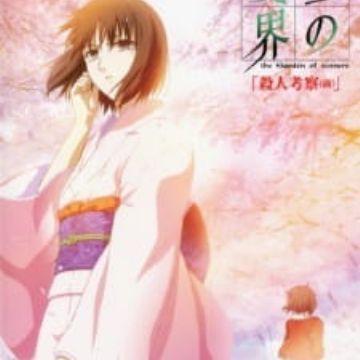 Kara no Kyoukai Movie 2: Satsujin Kousatsu (Zen) 