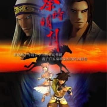 Qin Shi Mingyue: Ye Jin Tianming Qin Shi Mingyue: Ye Jin Tianming
