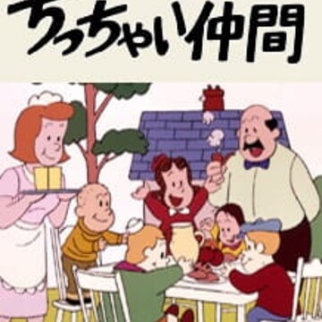 Little Lulu to Chicchai Nakama (Little Lulu) Little Lulu to Chicchai Nakama (Little Lulu)