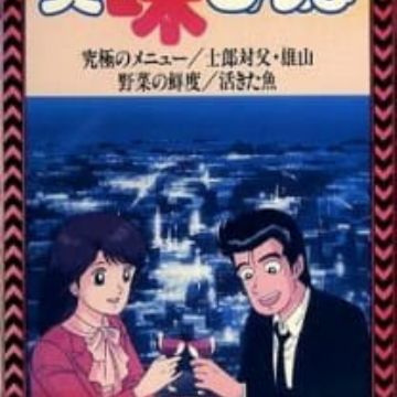 Get Oishinbo Myanimelist Net For Android Free Wallpaper Oishinbo Myanimelist Net Free