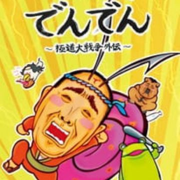 Download Gokudou Sakaba Denden Gokudou Daisensou Gaiden Myanimelist Net For iPhone Get Wallpaper Gokudou Sakaba Denden Gokudou Daisensou Gaiden Myanimelist Net For iPhone
