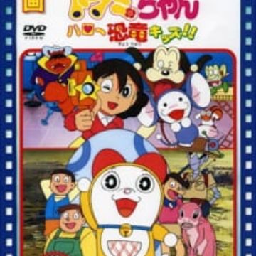 Watch Dorami Chan Hello Kyouryuu Kids Myanimelist Net