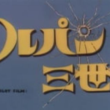 Download Lupin Iii Pilot Film Myanimelist Net For Android Free Wallpaper Lupin Iii Pilot Film Myanimelist Net For Free