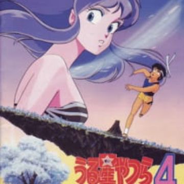 Download Urusei Yatsura Movie 4 Lum The Forever Myanimelist Net For Android Free Get Wallpaper Urusei Yatsura Movie 4 Lum The Forever Myanimelist Net Desktop Wallpaper