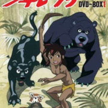 Jungle Book Shounen Mowgli (The Jungle Book) 