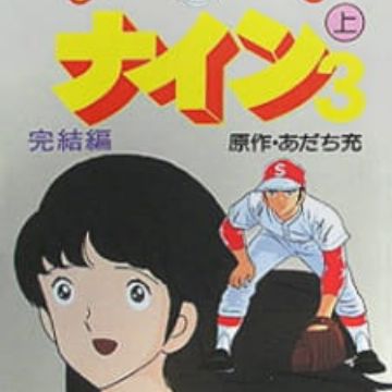 Get Nine Kanketsu Hen Myanimelist Net For Android Get Wallpaper Nine Kanketsu Hen Myanimelist Net For Free