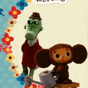 Download Cheburashka Myanimelist Net Desktop Wallpaper Free Wallpaper Cheburashka Myanimelist Net For Android