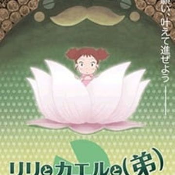 Get Lily To Kaeru To Otouto Lily Frogs And Little Brother Myanimelist Net Free Wallpaper Lily To Kaeru To Otouto Lily Frogs And Little Brother Myanimelist Net HD