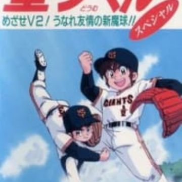 Get Miracle Giants Doumu Kun Myanimelist Net Free Get Wallpaper Miracle Giants Doumu Kun Myanimelist Net Desktop Wallpaper